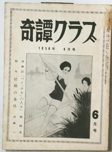 幽遊白書 爆闘通信 SPECIAL / 古本倶楽部株式会社 / 古本、中古