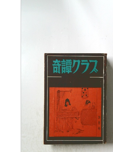 訓讀註釋 儀式 踐祚大嘗祭儀 : 皇學館大学創立百三十周年・再興