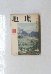 地理　1965/1