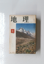 地理　9　1966年
