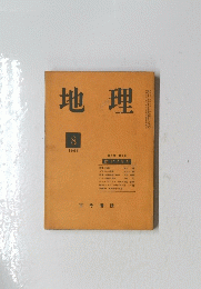 地理　8　1964年