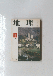 地理　5　1969年