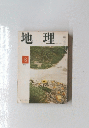 地理　8　1971年