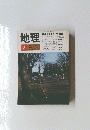 地理　1984年2月号