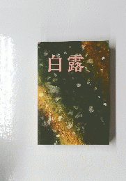 肖露
