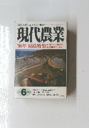 現代農業　1998年6月号