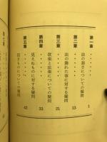 道を求める人びとのために