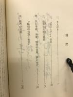 現代の妙好人松五郎さんの法語集