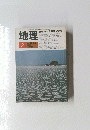 地理　1982年2月号