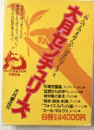 大月センチュリーズ