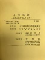 生活法話 慈悲の光にであうとき