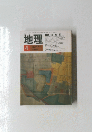地理　1980年4月号