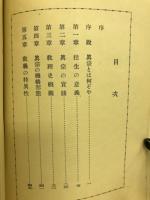 現代に要求せらるる真宗の概説