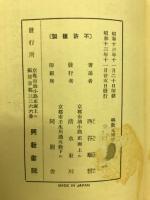 現代に要求せらるる真宗の概説
