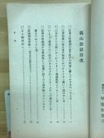 義山法語