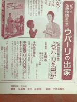 親鸞聖人報恩講　本願寺　参拝のしおり