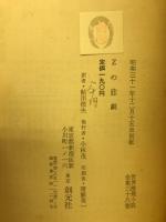 Zの悲劇