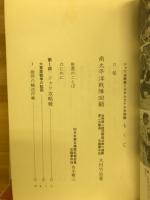 ジャワ攻略戦とガダルカナル玉砕戦 : 大東亜戦争秘録