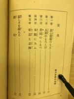 横川法語のお話