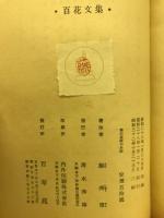 横川法語のお話