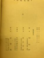 拜讀意譯聖教集