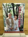60歳からの性愛講座
