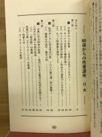 60歳からの性愛講座