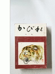 かびれ　6月号