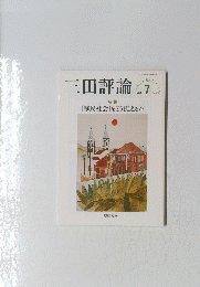 三田評論　2019年7月号