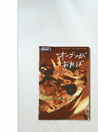 オーブンがあれば