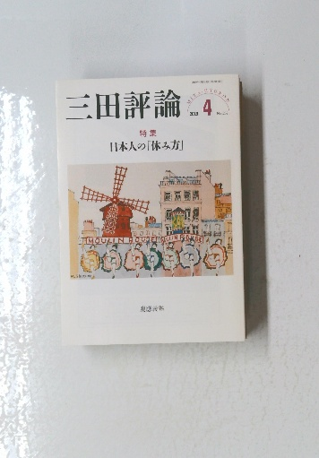 唯物論研究会機関誌 唯物論研究 17 復刻版(唯物論研究復刻研究会