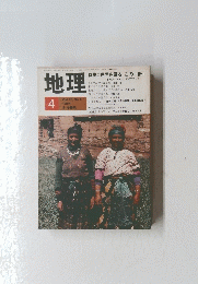 地理　1984年4月号