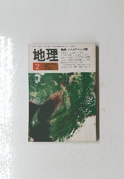 地理　1980年2月号