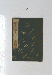 千手