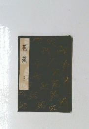 芭蕉