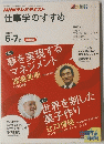 NHKテレビテキスト 仕事学のすすめ　2010年6月1日発行