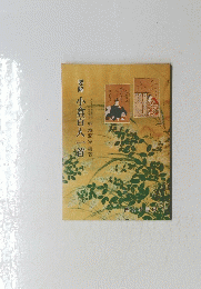 要解 小倉百人一首