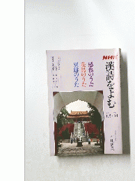 NHK漢詩をよむ　