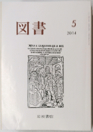 図書　2014年95月号