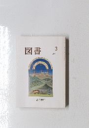 図書　2011年3月号