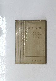 電子現象