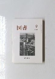 図書　2008年9月号