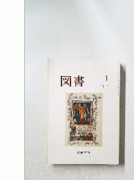 図書　2012年1月号