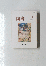 図書　2013年1月号