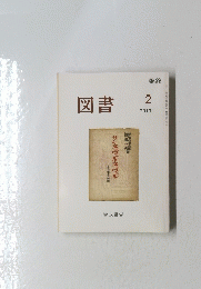 図書　2013年2月号