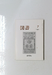 図書　2008年7月号