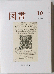 図書　2009年10月号