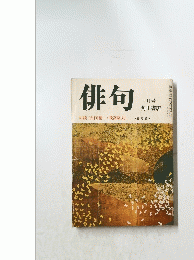 俳句　三月号