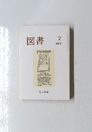 図書　2009年2月号