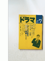 ドラマ　1990年7月